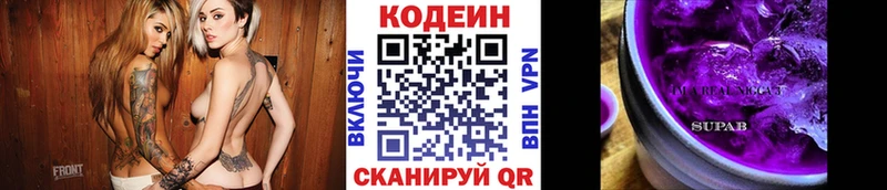 Кодеин напиток Lean (лин)  Краснознаменск 